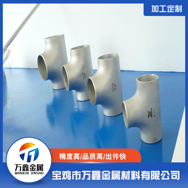 等径三通